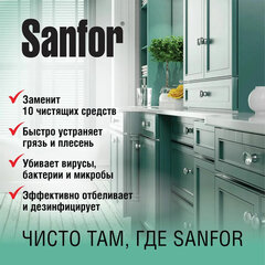 Чистящее средство 5 л, SANFOR 10 в 1 Universal "Лимонная свежесть"