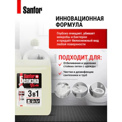 Средство для отбеливания и чистки тканей 5 л, SANFOR "Белизна 3 в 1", гель