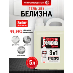 Средство для отбеливания и чистки тканей 5 л, SANFOR "Белизна 3 в 1", гель