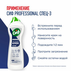 Чистящее средство крем 750 мл, СИФ PROFESSIONAL &laquo;Active Fresh&raquo;