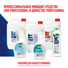 Чистящее средство крем 750 мл, СИФ PROFESSIONAL &laquo;Active Fresh&raquo;