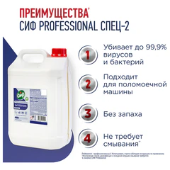 Средство моющее универсальное с дезинфицирующим эффектом 5 л, СИФ "Professional"