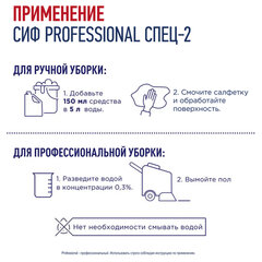 Средство моющее универсальное с дезинфицирующим эффектом 5 л, СИФ "Professional"