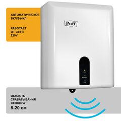 Сушилка для рук PUFF-8810, 1200 Вт, пластик, белая