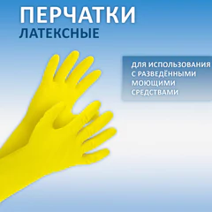 Перчатки МНОГОРАЗОВЫЕ резиновые AZUR "Бюджет", без хлопчатобумажного напыления, размер 7-8, M (средний), желтые, вес 30 г, 92120