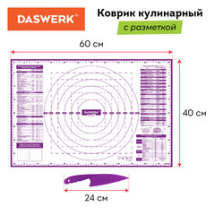 Коврик силиконовый для раскатки/запекания 40х60 см, фиолетовый, ПОДАРОК пластиковый нож, DASWERK (ДАСВЕРК), 608425
