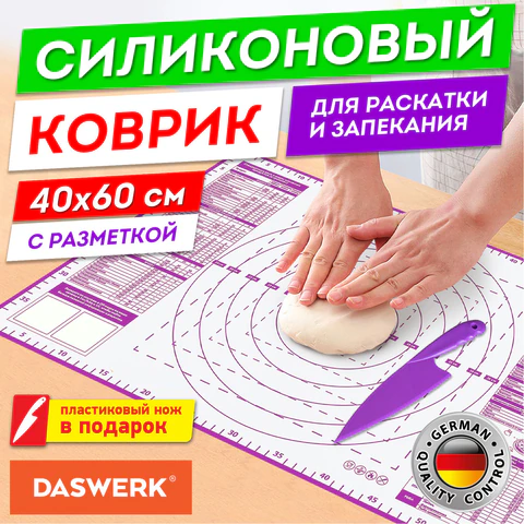 Коврик силиконовый для раскатки/запекания 40х60 см, фиолетовый, ПОДАРОК пластиковый нож, DASWERK (ДАСВЕРК), 608425