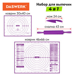 Коврики силиконовые для выпечки 4 в 1: Коврики 30х40 см / 46х66 см, Нож 24 см, Скалка, DASWERK (ДАСВЕРК), 608429