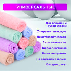 Салфетки из МИКРОФИБРЫ ПЛЮШЕВОЙ 30х30 см, КОМПЛЕКТ 20 шт., PASTEL, ассорти, 250 г/м2, LAIMA HOME, 608444