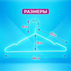 Вешалки-плечики для одежды, размер 48-50, металл, антискользящие, КОМПЛЕКТ 10 шт., белые, BRABIX PREMIUM, 608469