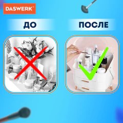 Органайзер (бьюти бокс) для хранения косметики, духов, мелочей, STYLE, 34х19х28,5 см, DASWERK (ДАСВЕРК), 608473