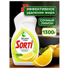 Средство для мытья посуды 1,3 л, SORTI &laquo;Лимон&raquo;