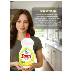 Средство для мытья посуды 1,3 л, SORTI &laquo;Лимон&raquo;