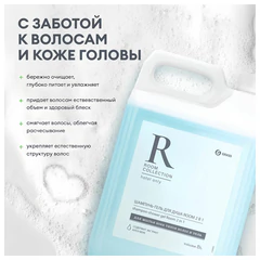 Шампунь-гель для душа 5 л, GRASS "ROOM 2 в 1", канистра