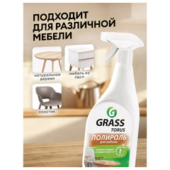 Полироль для мебели 600 мл GRASS TORUS &laquo;Антипыль&raquo;, распылитель