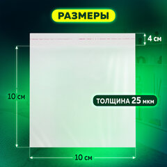Пакет БОПП с клеевым клапаном, КОМПЛЕКТ 100 шт., 10&times;10+4 см, 25 мкм, с усиленным швом