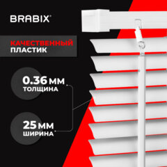 Жалюзи горизонтальные BRABIX 65&times;155 см, ПЛАСТИК, цвет белый, 608606