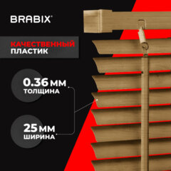 Жалюзи горизонтальные BRABIX 70&times;155 см, ПЛАСТИК, под дерево, бежевый, 608622