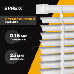 Жалюзи горизонтальные BRABIX 90&times;160 см, АЛЮМИНИЙ, цвет белый, 608627