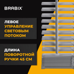 Жалюзи горизонтальные BRABIX 45&times;160 см, АЛЮМИНИЙ, цвет серебристый, 608628