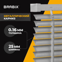 Жалюзи горизонтальные BRABIX 90&times;160 см, АЛЮМИНИЙ, цвет серебристый, 608632