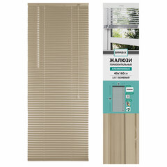 Жалюзи горизонтальные BRABIX 40&times;160 см, АЛЮМИНИЙ, цвет бежевый, 608633