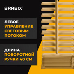 Жалюзи горизонтальные BRABIX 40&times;160 см, АЛЮМИНИЙ, цвет бежевый, 608633