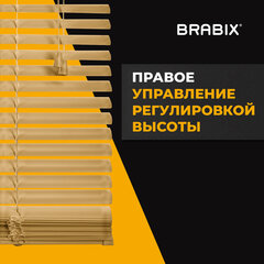 Жалюзи горизонтальные BRABIX 60&times;160 см, АЛЮМИНИЙ, цвет бежевый, 608637