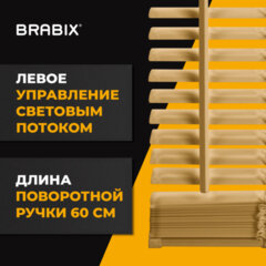 Жалюзи горизонтальные BRABIX 60&times;160 см, АЛЮМИНИЙ, цвет бежевый, 608637