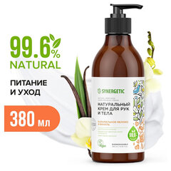 Крем для рук и тела 380 мл SYNERGETIC "Карамельное яблоко и ваниль", натуральный, увлажняющий, дозатор