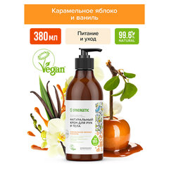 Крем для рук и тела 380 мл SYNERGETIC "Карамельное яблоко и ваниль", натуральный, увлажняющий, дозатор