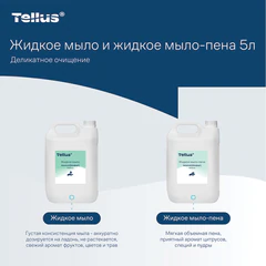 Мыло-крем жидкое 5 л Tellus/<wbr/>TORK, артикул 409844