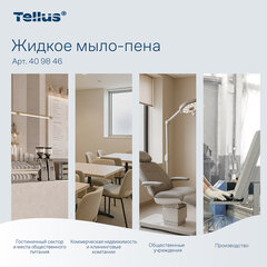 Мыло-пена для специальных диспенсеров 5 л TORK, артикул 409846
