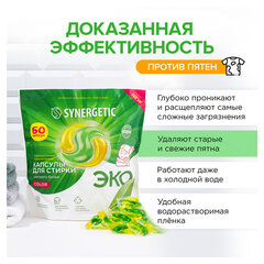 Капсулы для стирки концентрированные гипоаллергенные 60 шт. SYNERGETIC COLOR