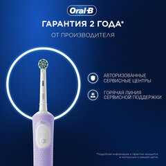 Зубная щетка электрическая ORAL-B (Орал-би) Vitality Pro, ЛИЛОВАЯ, 1 насадка