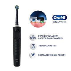 Зубная щетка электрическая ORAL-B (Орал-би) Vitality Pro, ЧЕРНАЯ, 1 насадка
