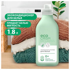 Кондиционер-ополаскиватель для белья без фосфатов биоразлагаемый ЭКО 1,8 л CRISPI by GRASS