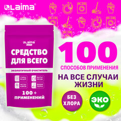 Средство универсальное чистящее пятновыводитель очиститель для всего &laquo;20 в 1&raquo; LAIMA EXPERT, 850 г, 608744