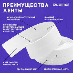 Клейкая лента бордюрная для ванны и кухни 38 мм х 3,35 м, белая, акриловая основа, LAIMA