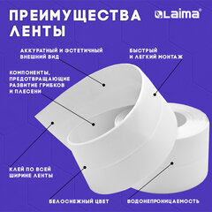 Клейкая лента бордюрная для ванны и кухни 60 мм х 3,35 м, белая, акриловая основа, LAIMA