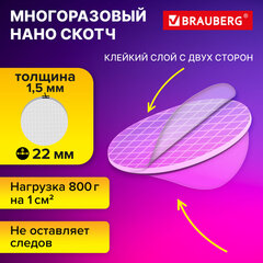 Клеевые кружки двусторонние, диаметр 22 мм, акриловая основа, 36 шт., BRAUBERG, 608776