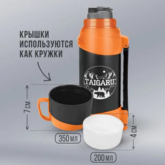 Термос классический, нержавеющая сталь, 2 л, оранжево-серый, 2 кружки, ручка + ремешок, TAIGARU (ТАЙГАРУ), 608817