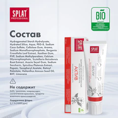 Зубная паста 100 мл SPLAT PROFESSIONAL "Актив", комплексный уход