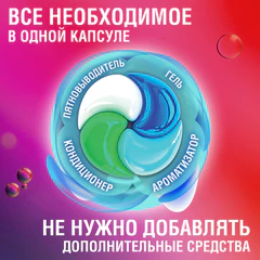 Капсулы для стирки белья большие концентрат 4 в 1, с кондиционером, "Райский сад", 60 шт., LAIMA, 608876