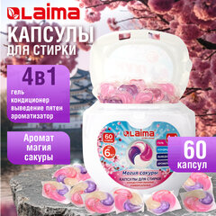 Капсулы для стирки большие концентрат 4 в 1, с кондиционером, "Магия сакуры", 60 шт., LAIMA, 608877