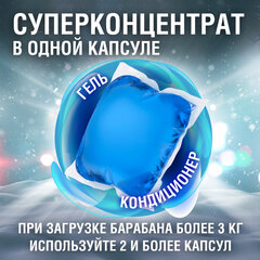 Капсулы для стирки концентрат 3 в 1, GIGA PACK с кондиционером 100 шт., АЛЬПИЙСКАЯ СВЕЖЕСТЬ, LAIMA, 608878