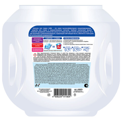 Капсулы для стирки концентрат GIGA PACK с кондиционером 100шт АЛЬПИЙСКАЯ СВЕЖЕСТЬ, LAIMA,608878