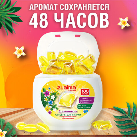 Капсулы для стирки концентрат GIGA PACK с кондиционером 100 шт., АРОМАМАГИЯ, LAIMA, 608879