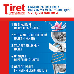 Очиститель для стиральных машин от накипи, грязи и запаха TIRET 250 мл "Цветочный"