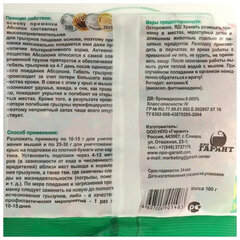 Приманка зерновая для уничтожения грызунов мумифицирующая 100 г, АБСОЛОН, пакет